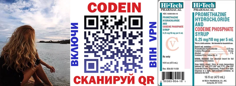 Codein напиток Lean (лин)  Змеиногорск 